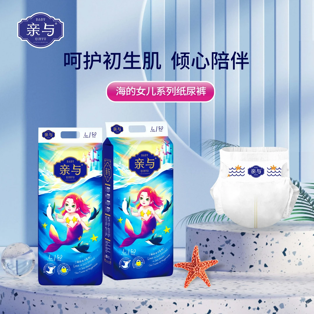 【破价】亲与海的女儿柔软超薄亲肤透气薄款婴幼儿纸尿裤 拉拉裤
