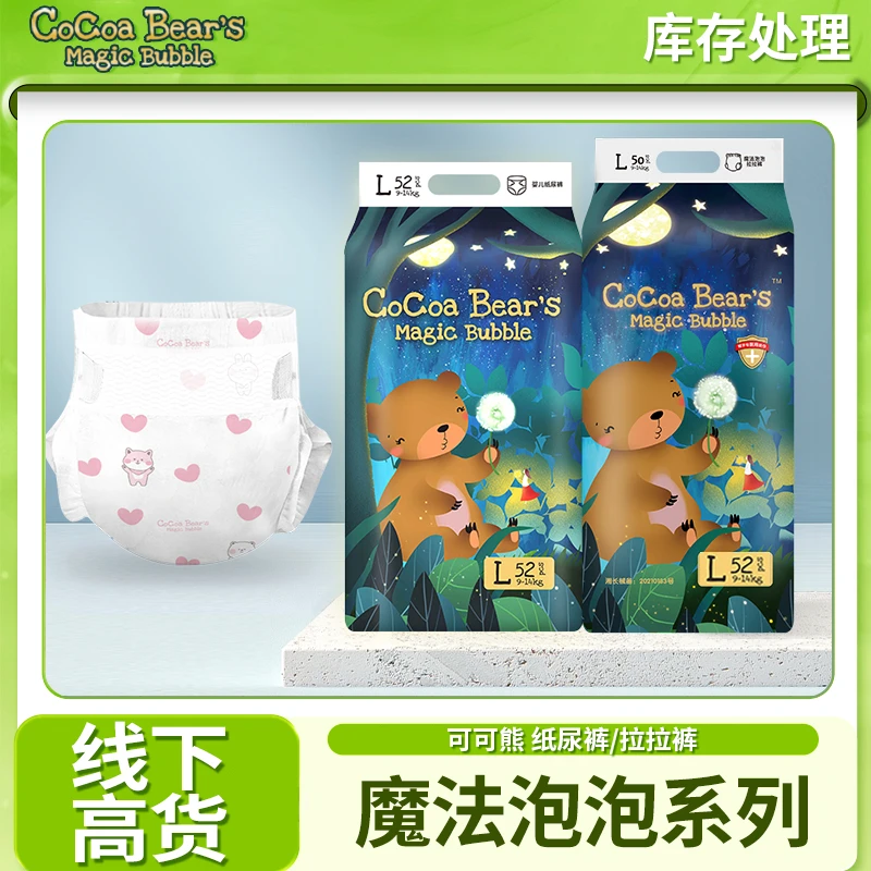 【线下高货】可可熊魔法泡泡系列清爽透气纸尿裤拉拉裤超柔亲肤B