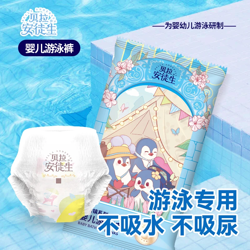 贝拉安徒生防水游泳裤1-3岁婴幼儿一次性游泳馆专用尿不湿拉拉裤