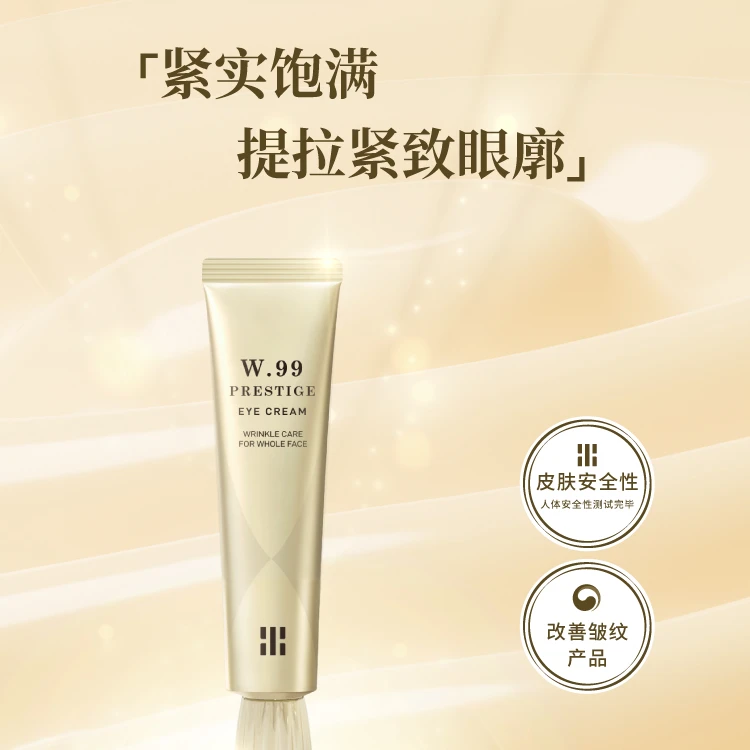 W.99眼霜  分支装