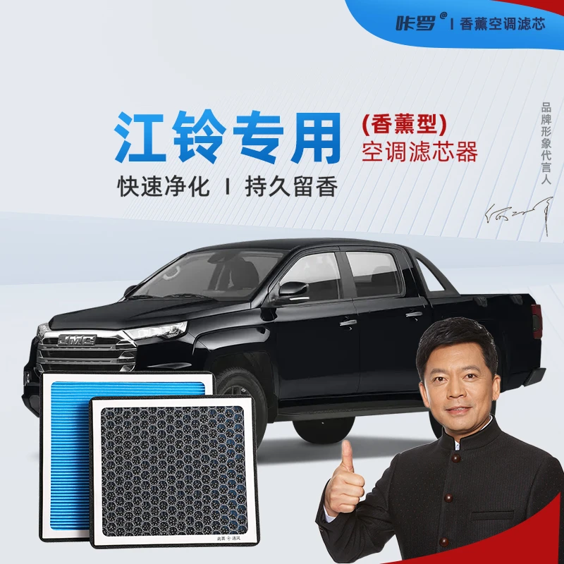 江铃 域虎3 5 7 9 宝典 驭胜S350汽车香薰空调滤芯格子汽车滤清器