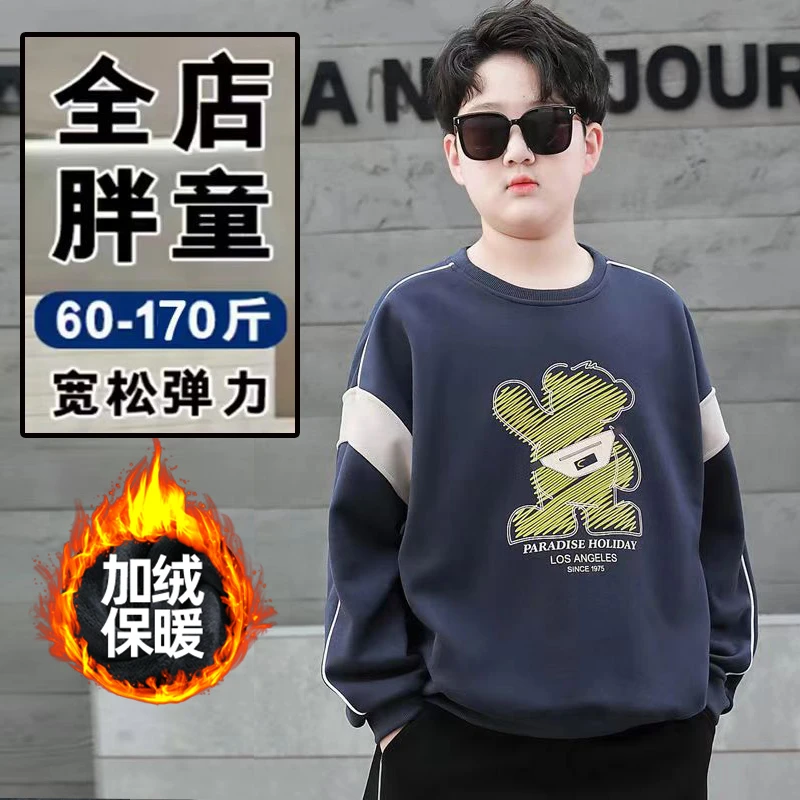 胖男童秋冬加绒卫衣中大童加大加肥儿童保暖绒衫小胖墩宽松打底衫