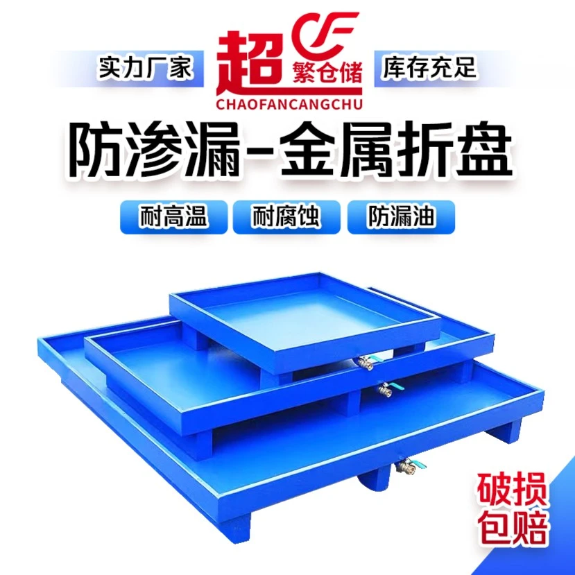 危废防泄渗漏金属钢制铁托盘接油桶盘化学化工液体存放二次容器