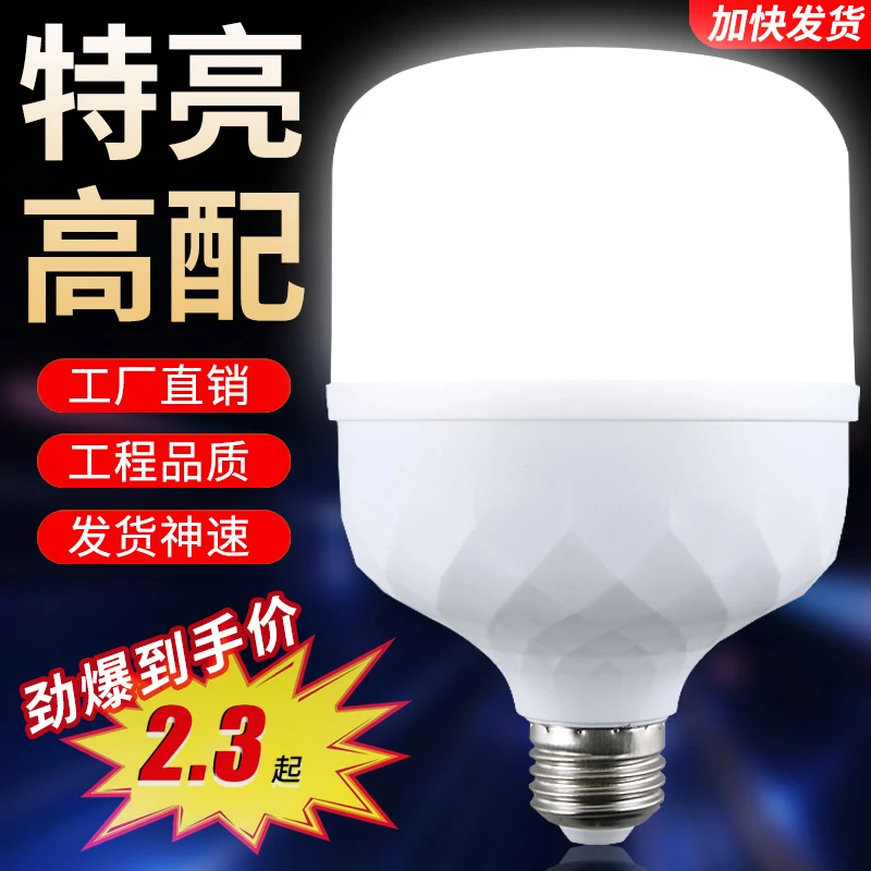 led节能灯泡家用e27螺口超亮特亮护眼节能省电大功率塑包铝球灯