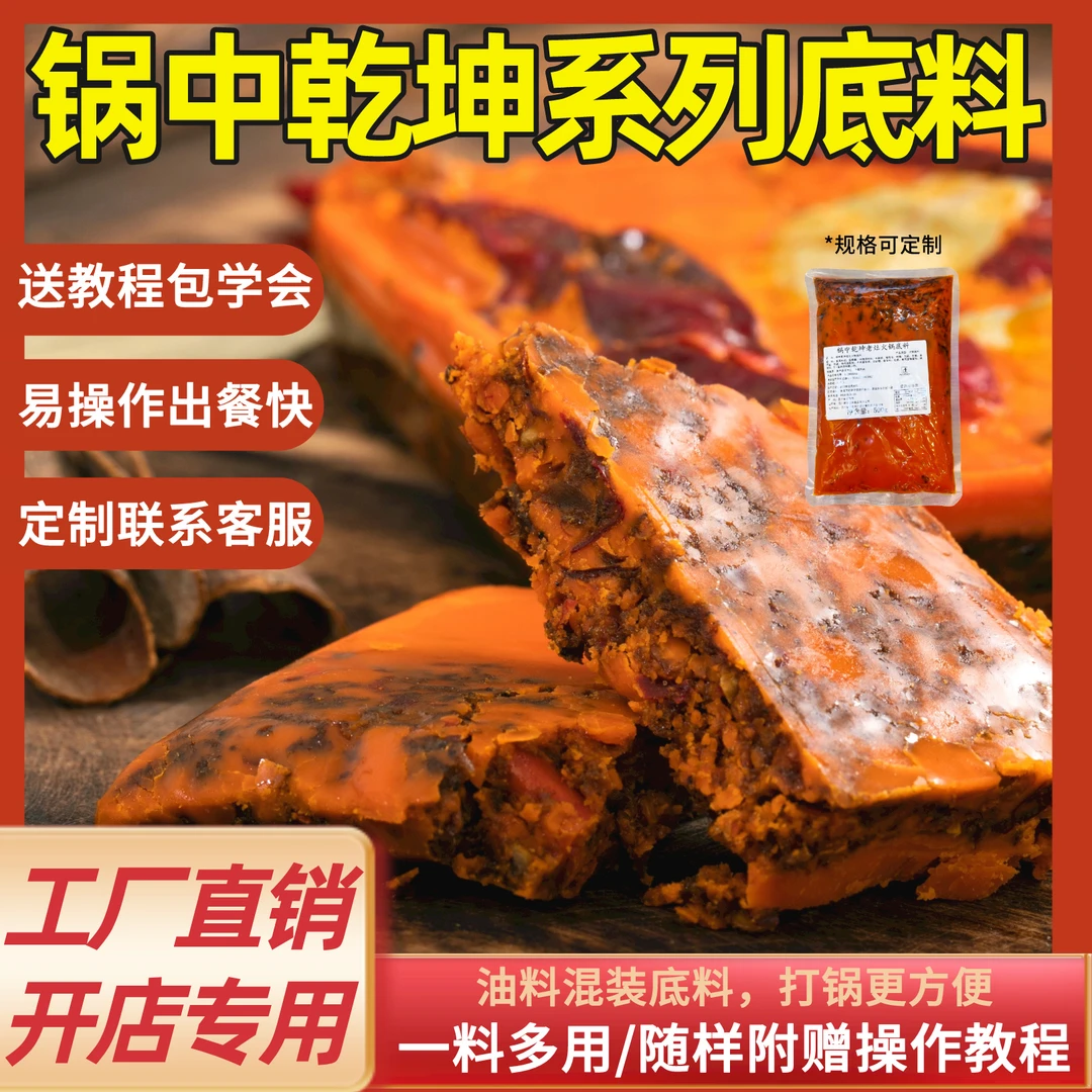 锅中乾坤系列油料混装搭配火锅底料工厂直供拿样试味门店麻辣汤底