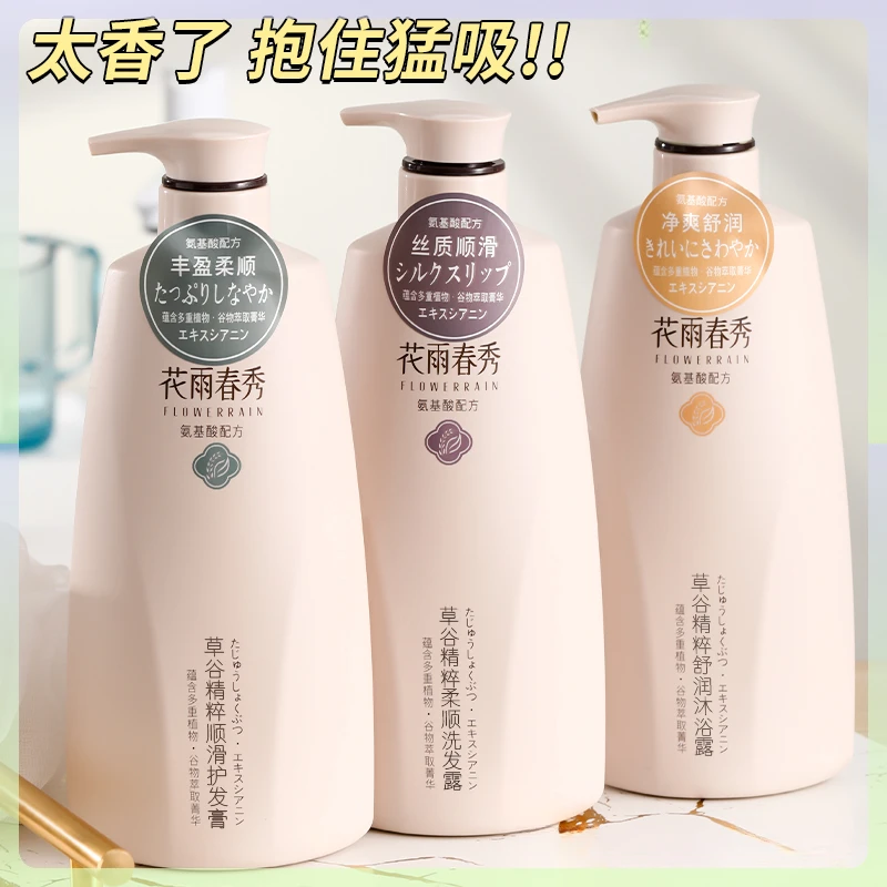 【阿文推荐】蓬松去屑控油套装沐浴露护发素草谷精华护发洗发水净爽