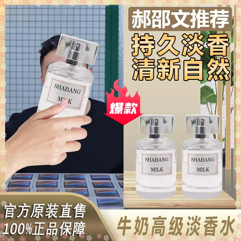 【阿文推荐】沙邦牛奶香水男女士持久留香清新淡香好闻中性淡雅50ml