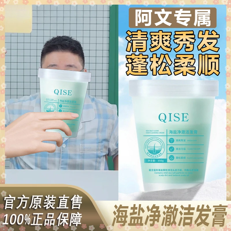 阿文推荐海盐颗粒洁发膏控油去屑去油蓬松清洁洗发水秀发柔顺止痒