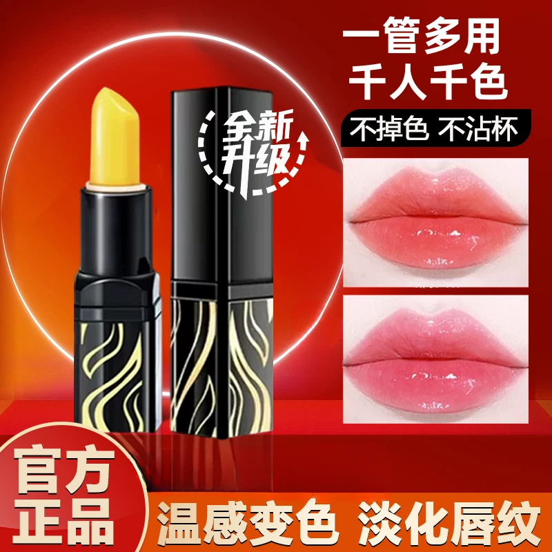 【七老板推荐】传奇变色润唇膏保湿不沾杯持久防水滋润色温感补水