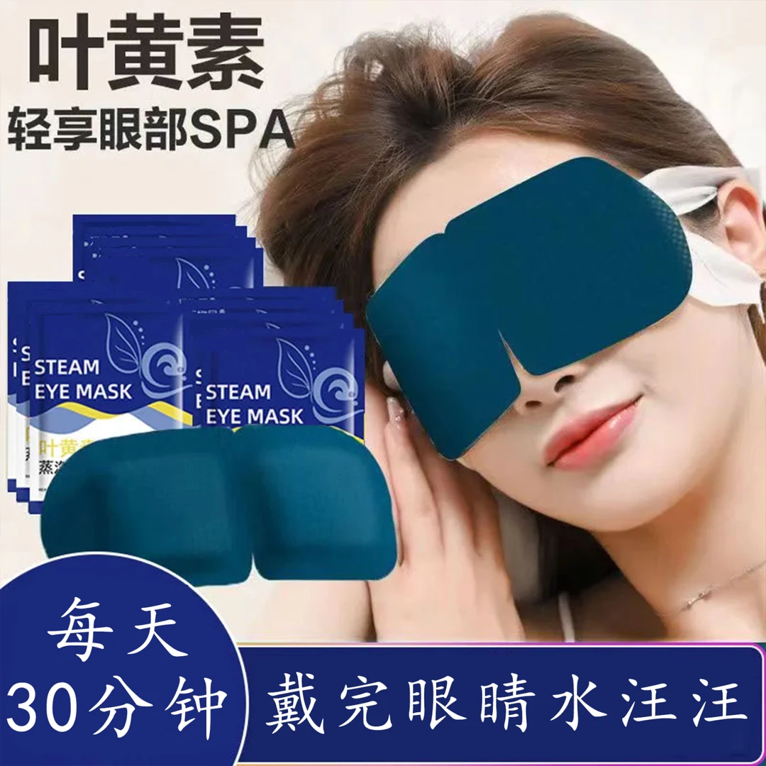 臣氏热销 叶黄素蒸汽眼罩缓解眼疲劳眼干涩热敷学生午睡遮光舒缓