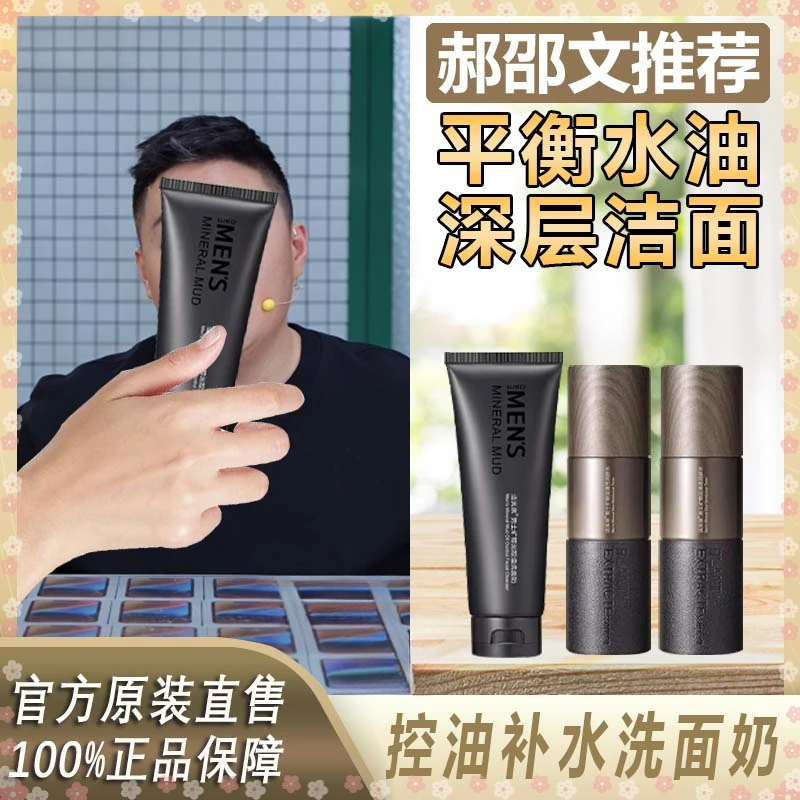 【阿文推荐】男士矿物泥控油三件套装深层清洁补水温和清爽护理香氛