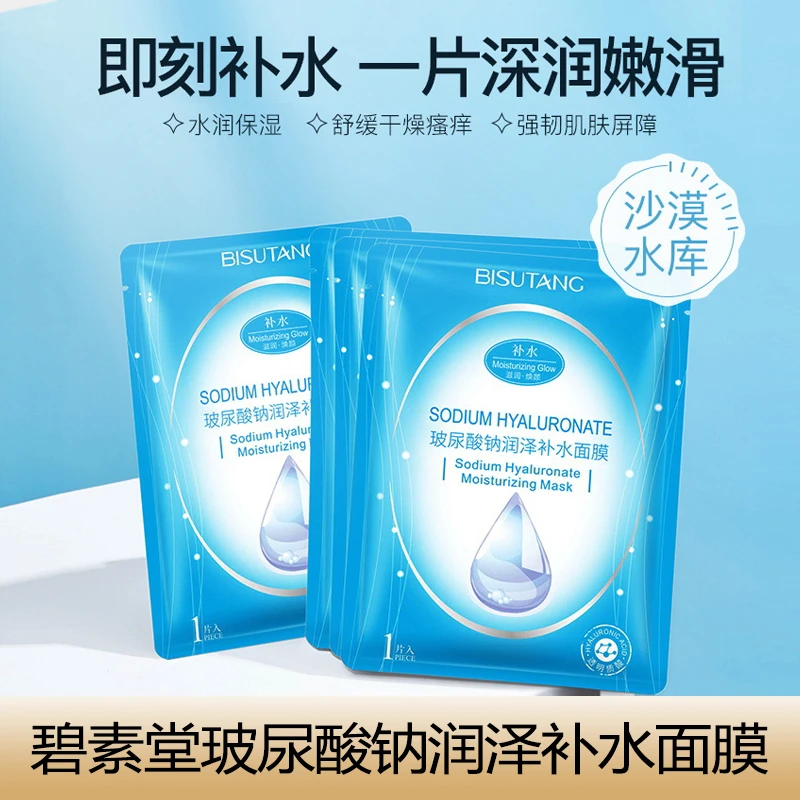 【臣氏热销】面膜玻尿酸补水保湿滋润补水面膜贴面部提亮控油面膜