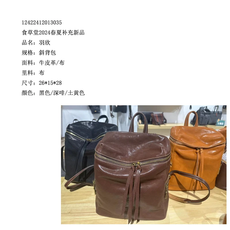 食草堂 箱包 女士包袋 牛皮双肩包 潮流百搭 羽欣
