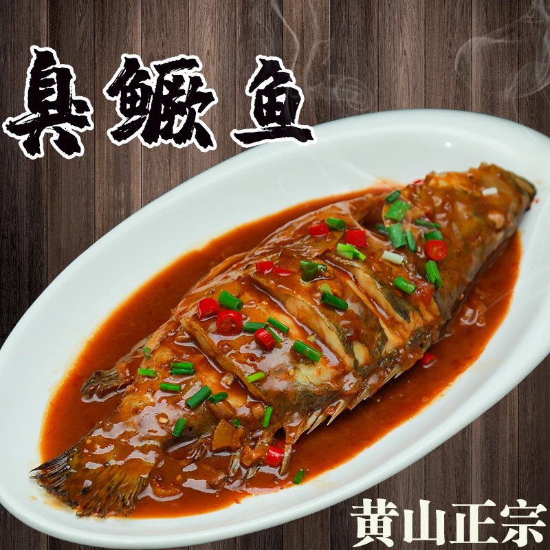 古叉舂臭鳜鱼送料包 黄山特产正宗臭桂鱼 净膛去冰净重650g-700g