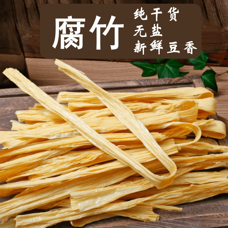 干腐竹优质纯黄豆制品原浆制作传统健康无盐新鲜豆香手工头层腐竹