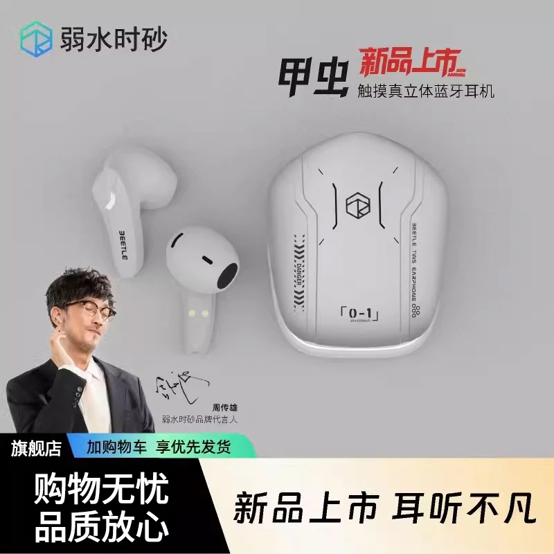 弱水时砂甲虫真无线耳机半入耳运动游戏超长待机蓝牙5.3耳机