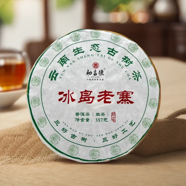 十年老茶系列｜2012年冰岛老寨 普洱茶 （生茶）357g