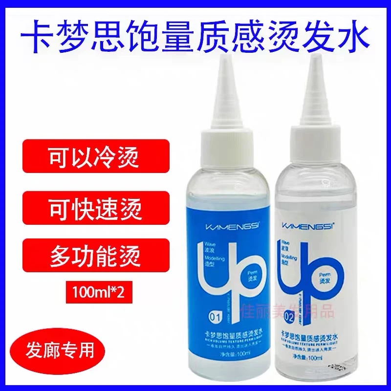 卡梦思UP快速烫波浪烫发液绿茶烫膏状水状冷烫热烫发廊专用烫发剂