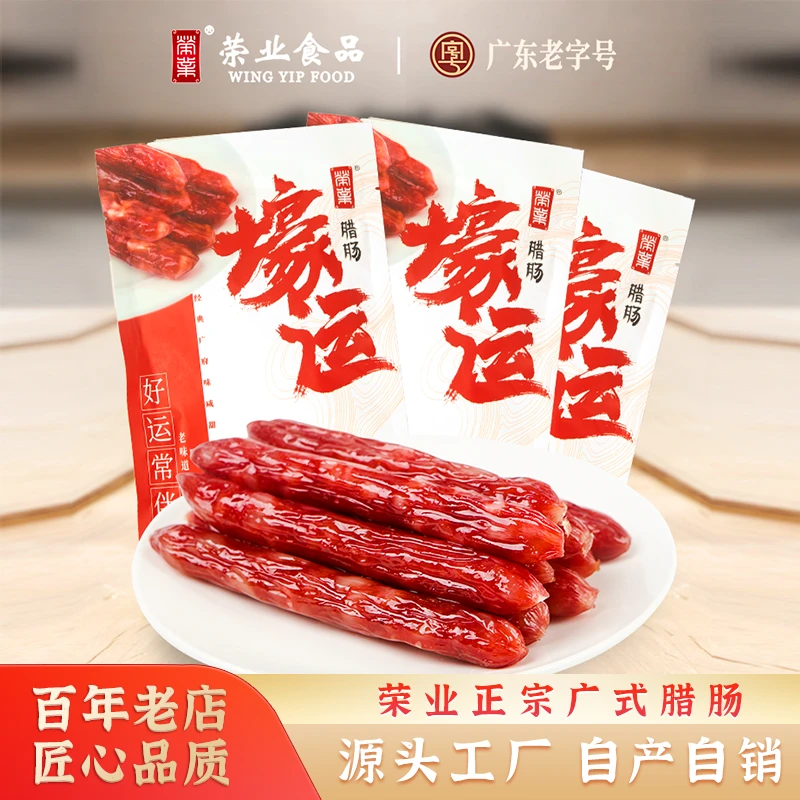 荣业热销款【99发八包】荣业传统壕运广味麻辣腊肠腊味煲仔饭常温