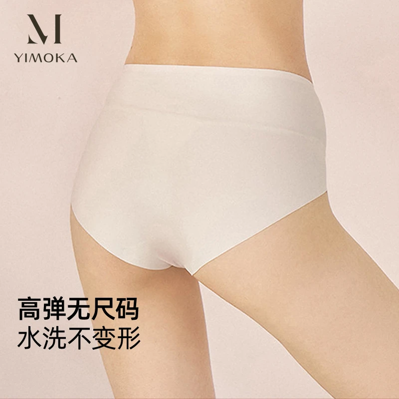 YIMOKA/伊茉卡红豆杉无尺码轻薄无痕裸感内裤水洗高弹运动舒适
