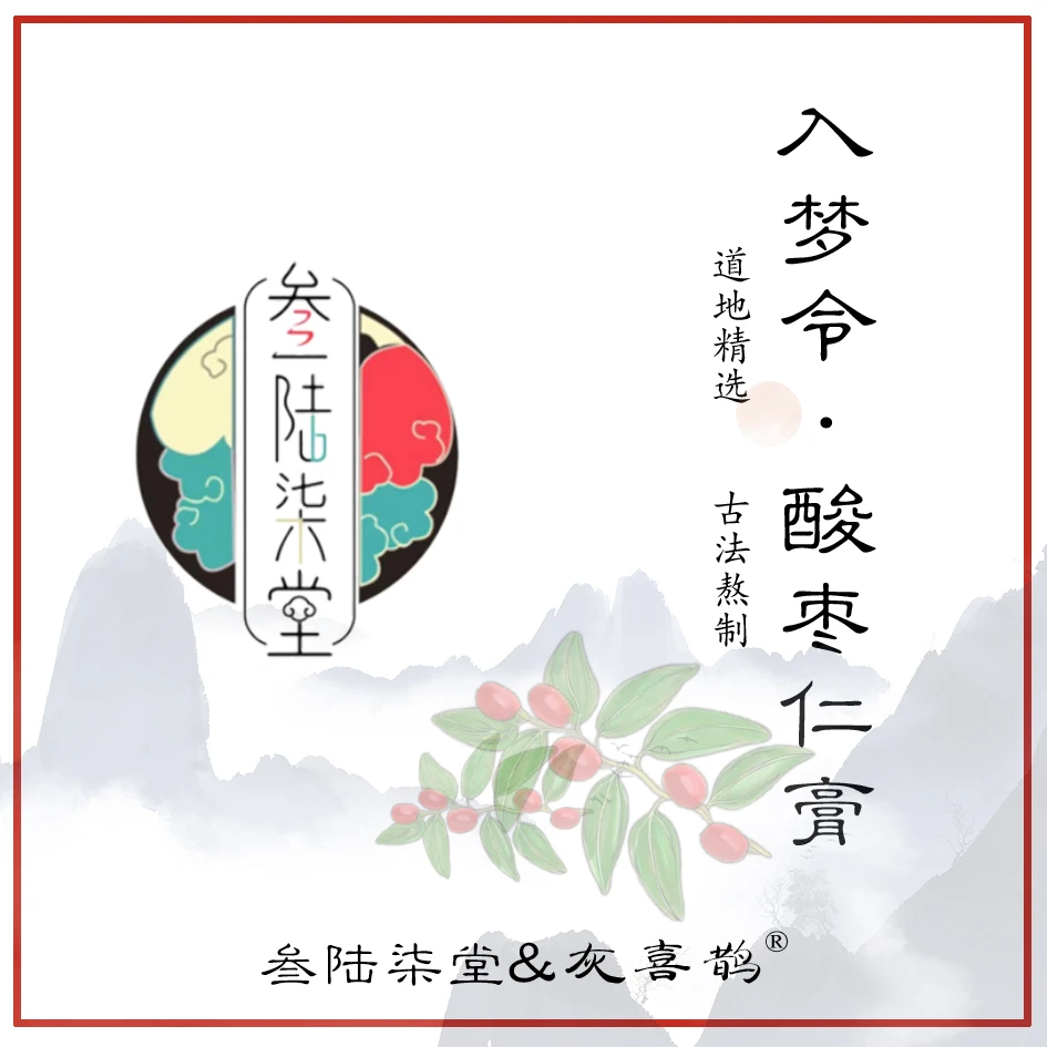 入梦令【酸枣仁】古法手工铜锅熬制食用养生