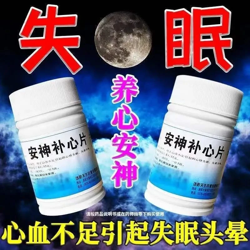 龙门安神补心片 0.32g*100片  治失眠的药 口服 养心安神 用于心血不足引起的心悸失眠 头晕耳鸣