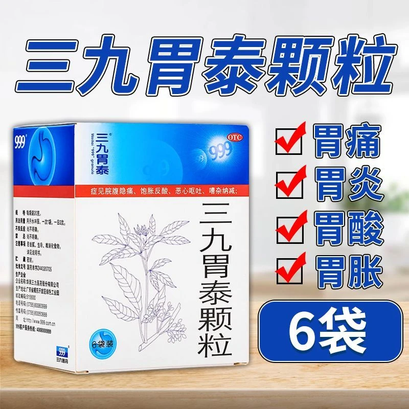 999三九胃泰颗粒20g*6袋胃痛脘腹隐痛饱胀反酸恶心呕吐浅表性胃炎