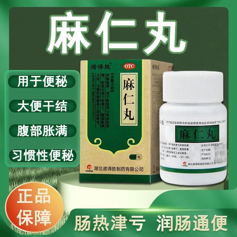 诺得胜麻仁丸30g润肠通便习惯性便秘大便干结腹胀