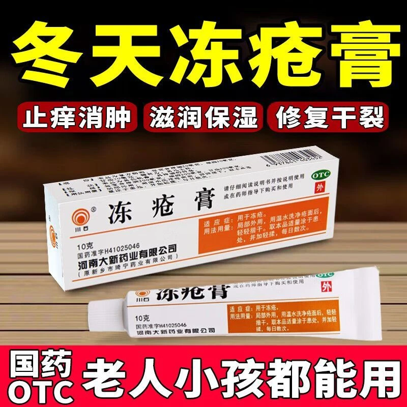 川石 冻疮膏 10g 用于冻疮消肿止痒冻手冻脚
