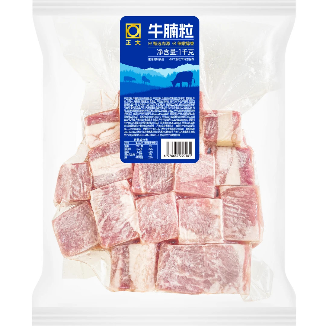 【牛腩粒】正大冷冻牛腩粒2斤(1袋）/4斤(2袋）（2024.12.12到期）