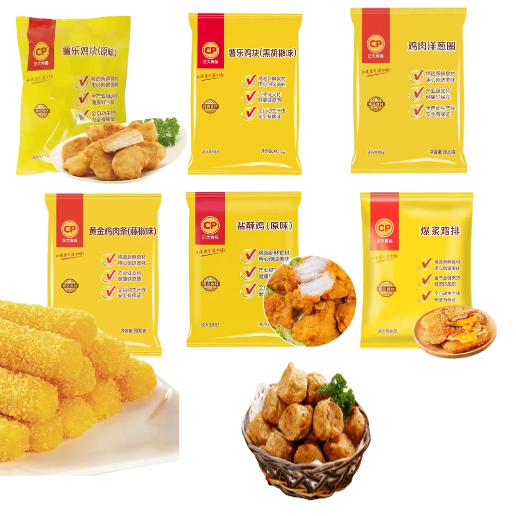 【兰州直发】正大油炸小食系列（鸡肉条/鸡块/洋葱圈）