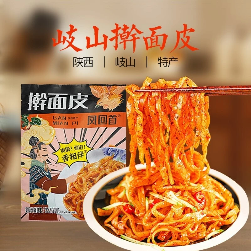 【兰州直发】凤回首岐山擀面皮305g*2袋（10月23号到期，介意勿拍）