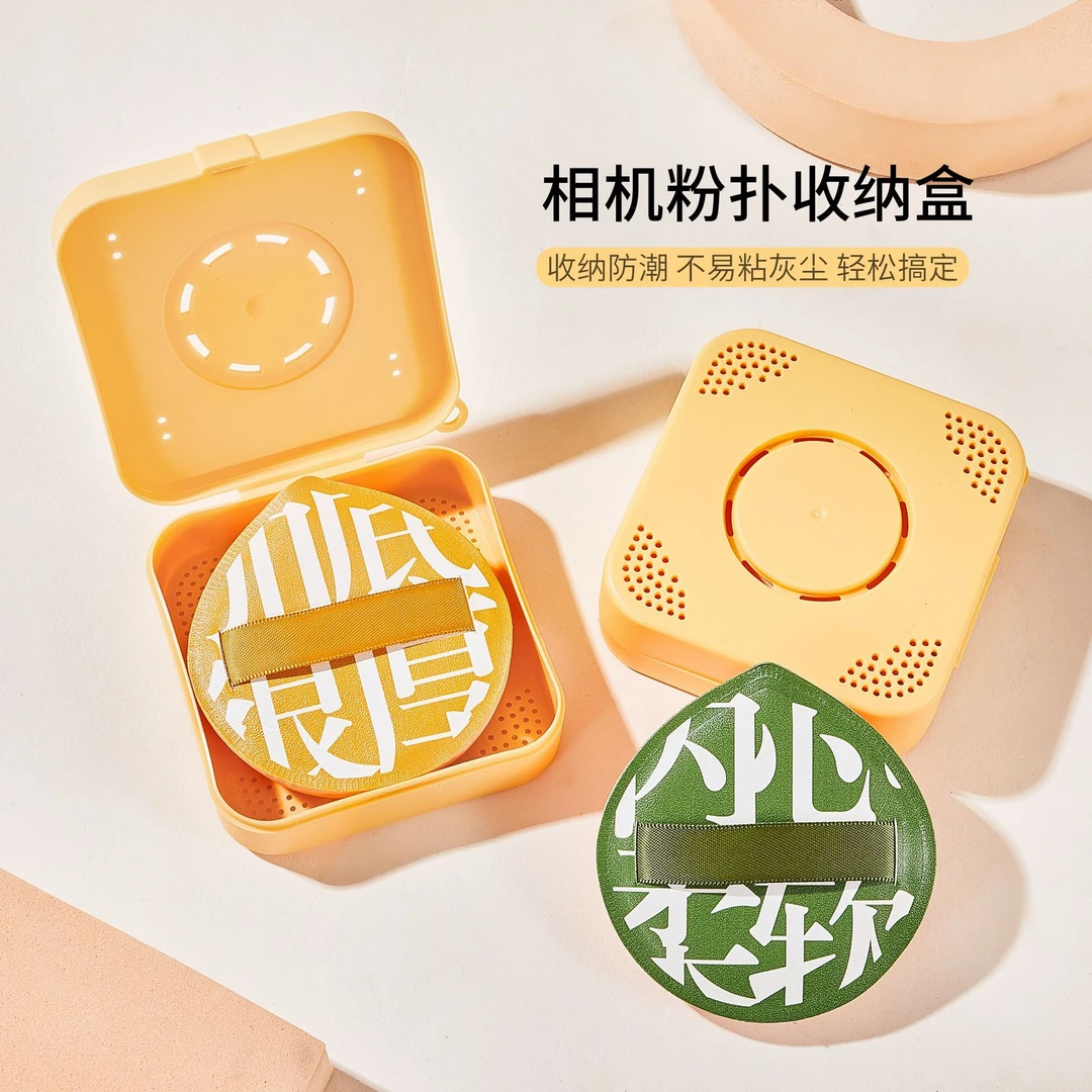 【带相机粉扑收纳盒】粉扑干湿两用细腻便携服帖柔软定妆大粉扑套盒