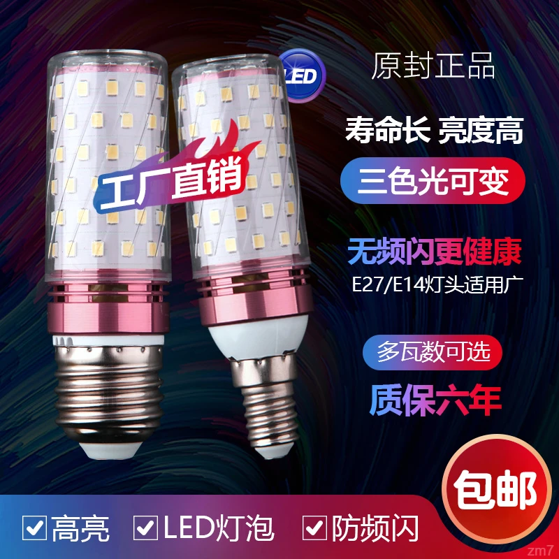 超亮led灯泡节能灯家用客厅卧室灯玉米灯螺口暖光省电护眼高亮