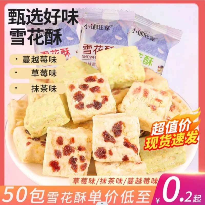 蔓越莓雪花酥独立包装草莓味牛轧糖饼干沙琪玛糕点心零食结婚喜糖