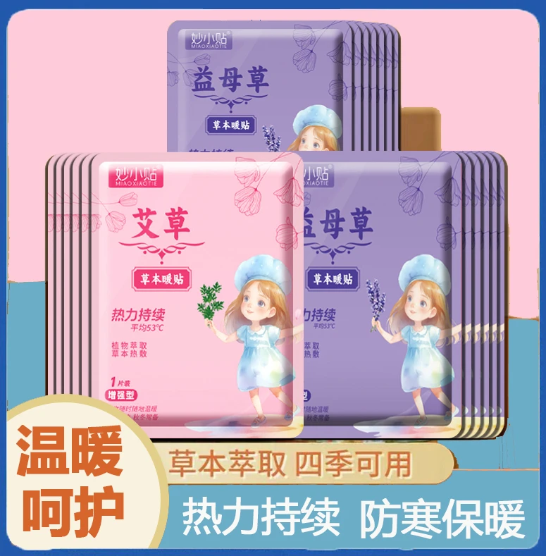 妙小贴50贴暖贴暖宝贴大贴增强型冬季防寒保暖热敷艾草暖身暖宫贴