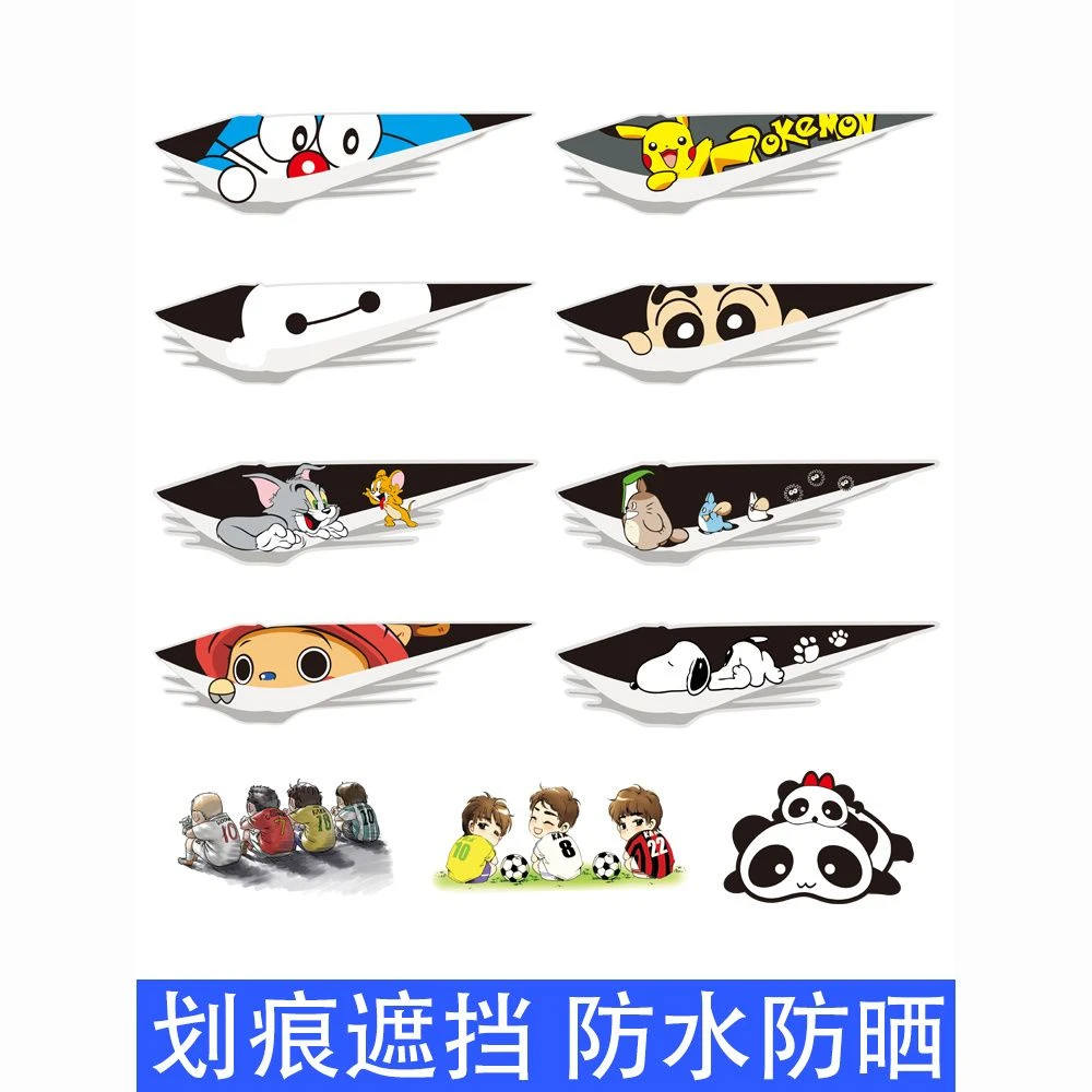 汽车贴纸划痕遮挡刮痕遮盖防水防晒车门长条创意卡通装饰网红贴画