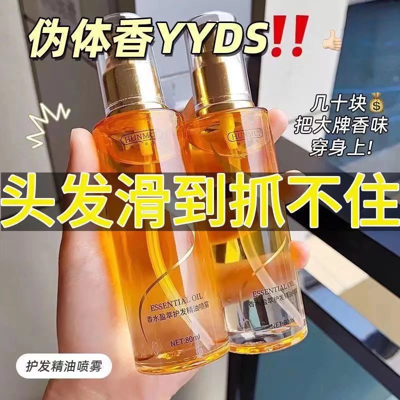 发廊专用香氛润养护发精油喷雾修复干枯改善毛糙顺滑防静电免洗通