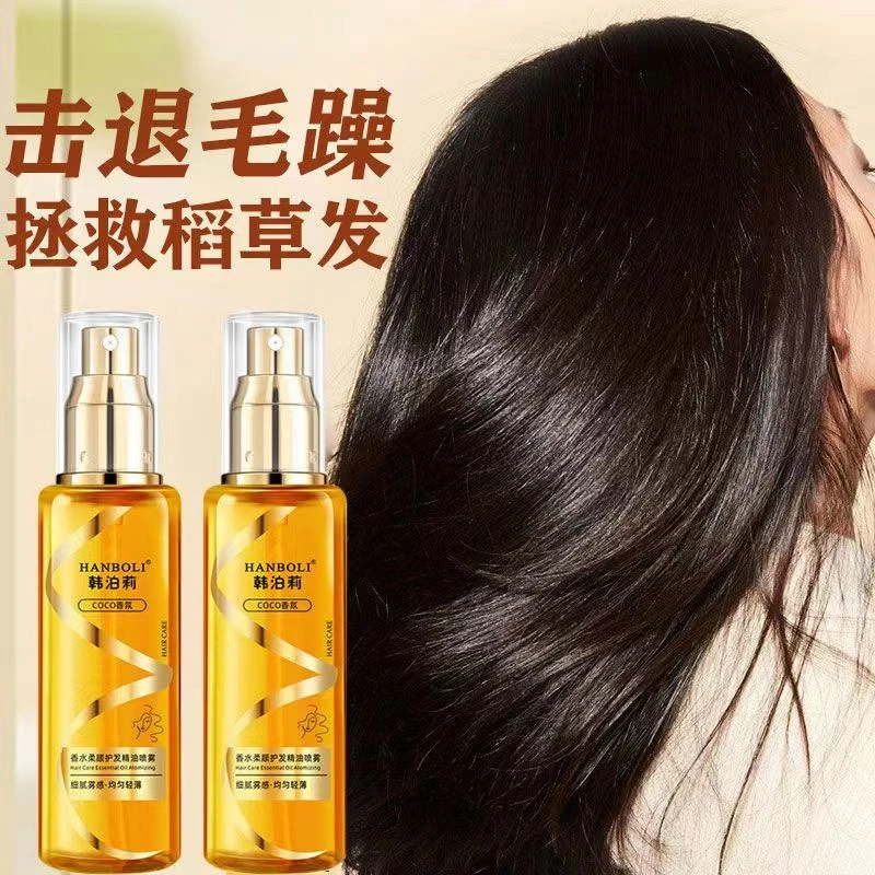 香氛莹润护发精华油喷雾修复干枯毛躁柔顺补水防静电分叉烫染修护