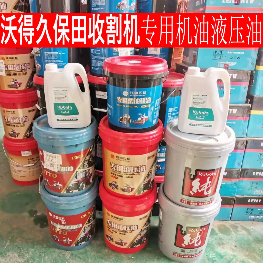 沃得久保田履带收割机配件机油液压油4L 18L 9L专用正品原厂包邮
