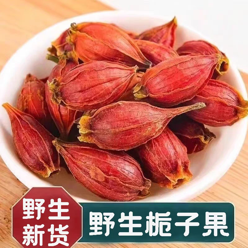 栀子正品道地野生新货黄栀子果精选无硫搭配枸杞泡水喝滋补养生