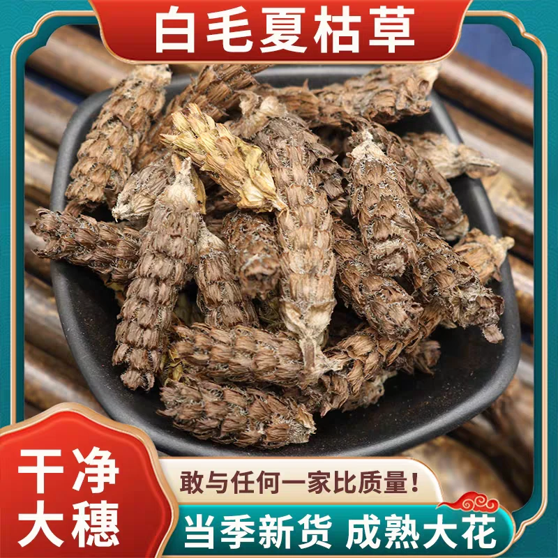 夏枯草正品道地野生白毛夏枯球精选无硫搭配枸杞泡水喝滋补养生