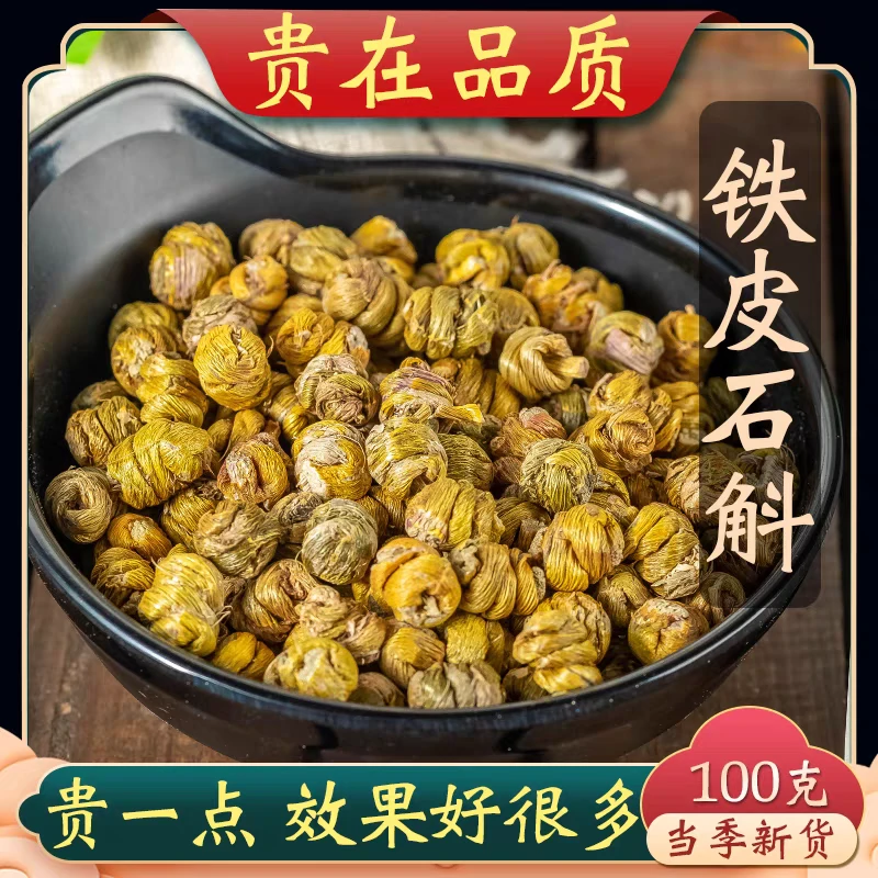 铁皮石斛正品道地野生枫斗石斛精选无硫搭配枸杞泡水喝滋补养生