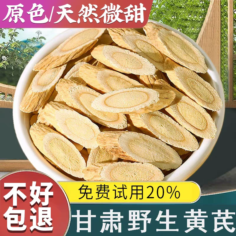 黄芪正品道地甘肃岷县大片黄芪精选无硫搭配枸杞泡水喝滋补养生