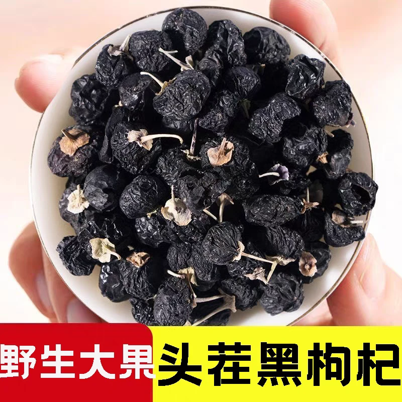 黑枸杞正品道地青海野生黑枸杞精选无硫搭配枸杞泡水喝滋补养生