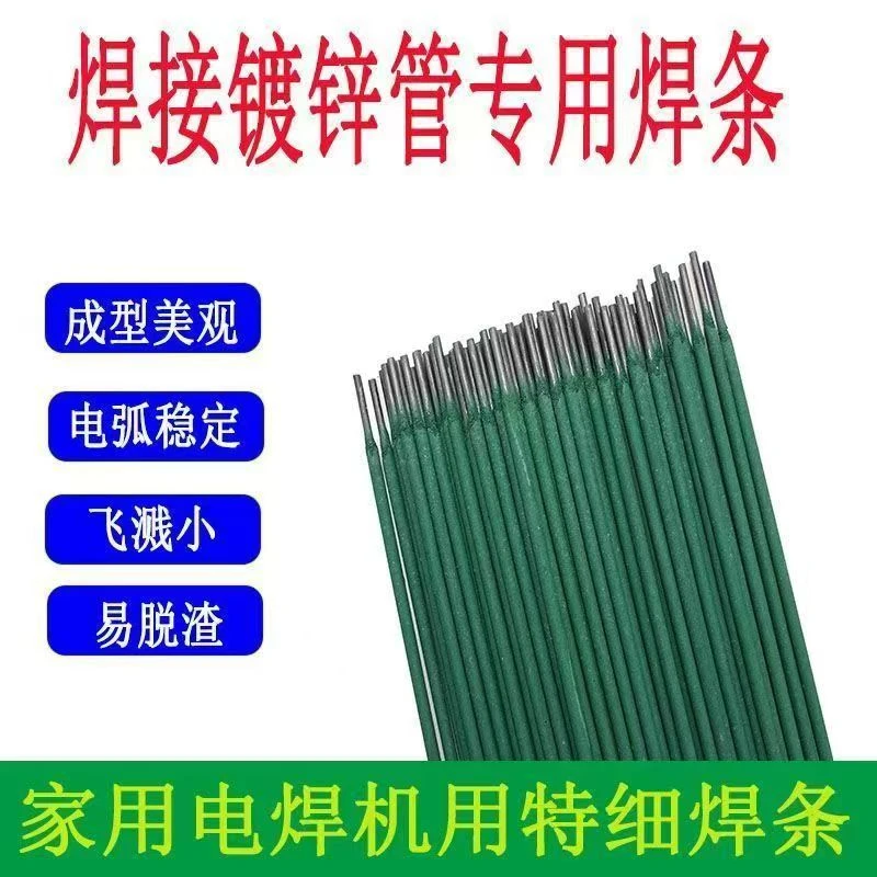 绿皮特细焊条家用镀锌管薄铁皮焊接工具专用