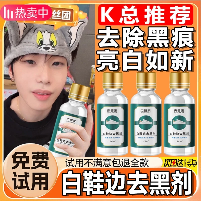 【k总推荐】小白鞋运动鞋边去污清洁剂漆皮亮皮皮鞋蹭刮黑划痕去黑