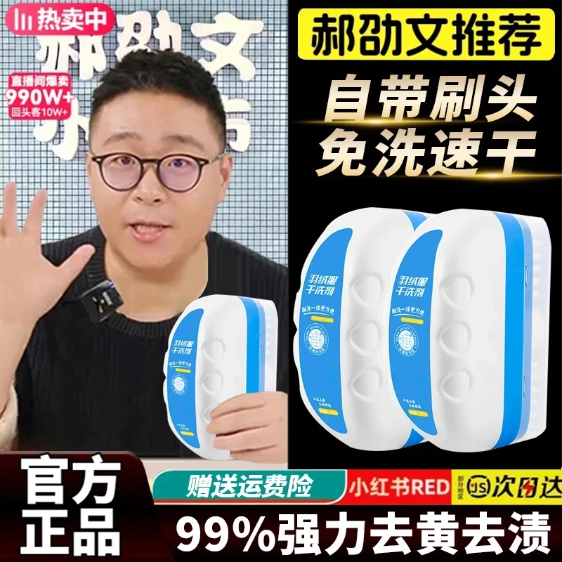 【郝劭文推荐】羽绒服干洗剂免水洗去污渍刷去油洗免洗清洁不留痕迹