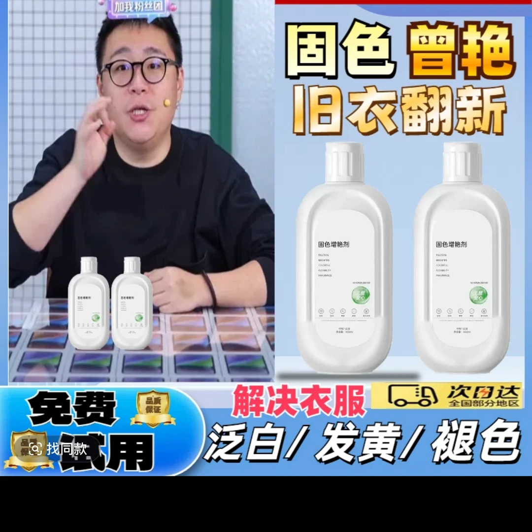 【官方正品】衣物固色增艳剂防串色染色衣物泛白衣物提亮翻新家通用
