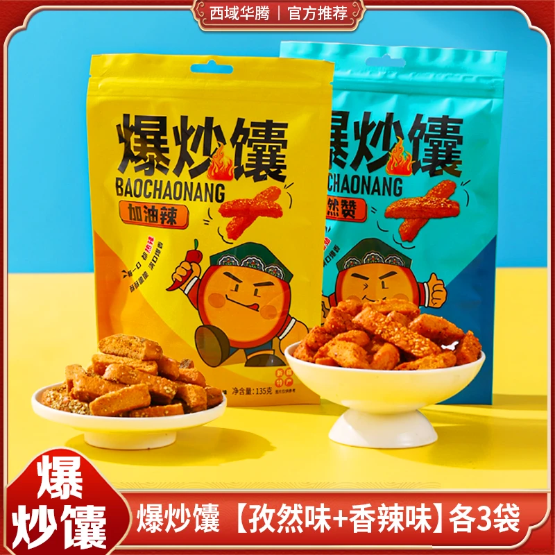 新疆爆炒馕香辣/孜然/两种口味好吃家庭装看剧休闲零食